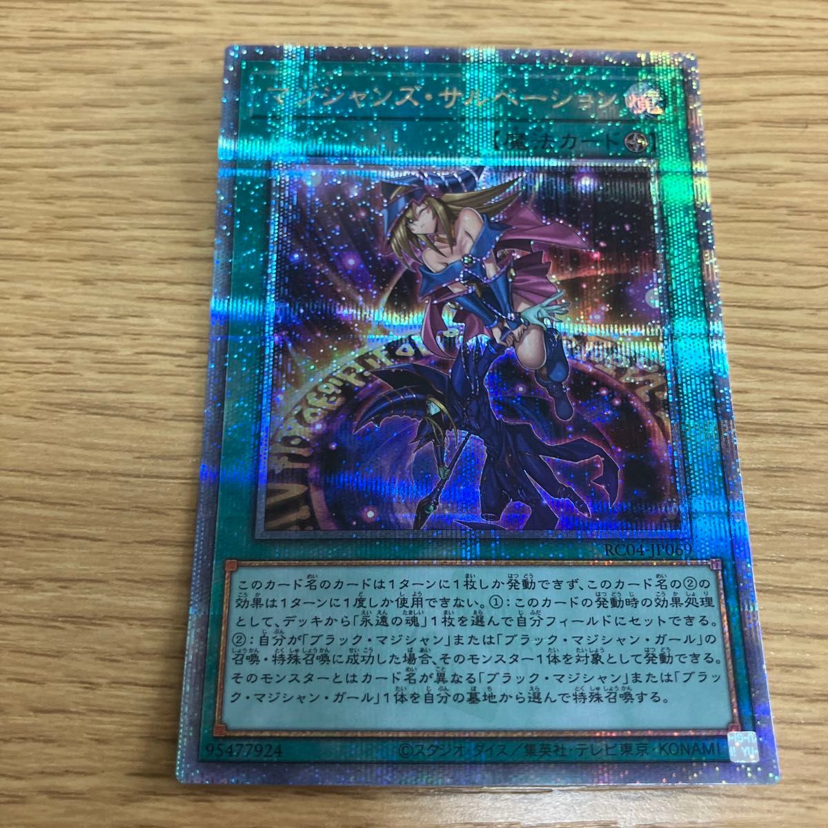 遊戯王 マジシャンズ・サルベーション プリズマティックシークレットレア RC04-JP069
