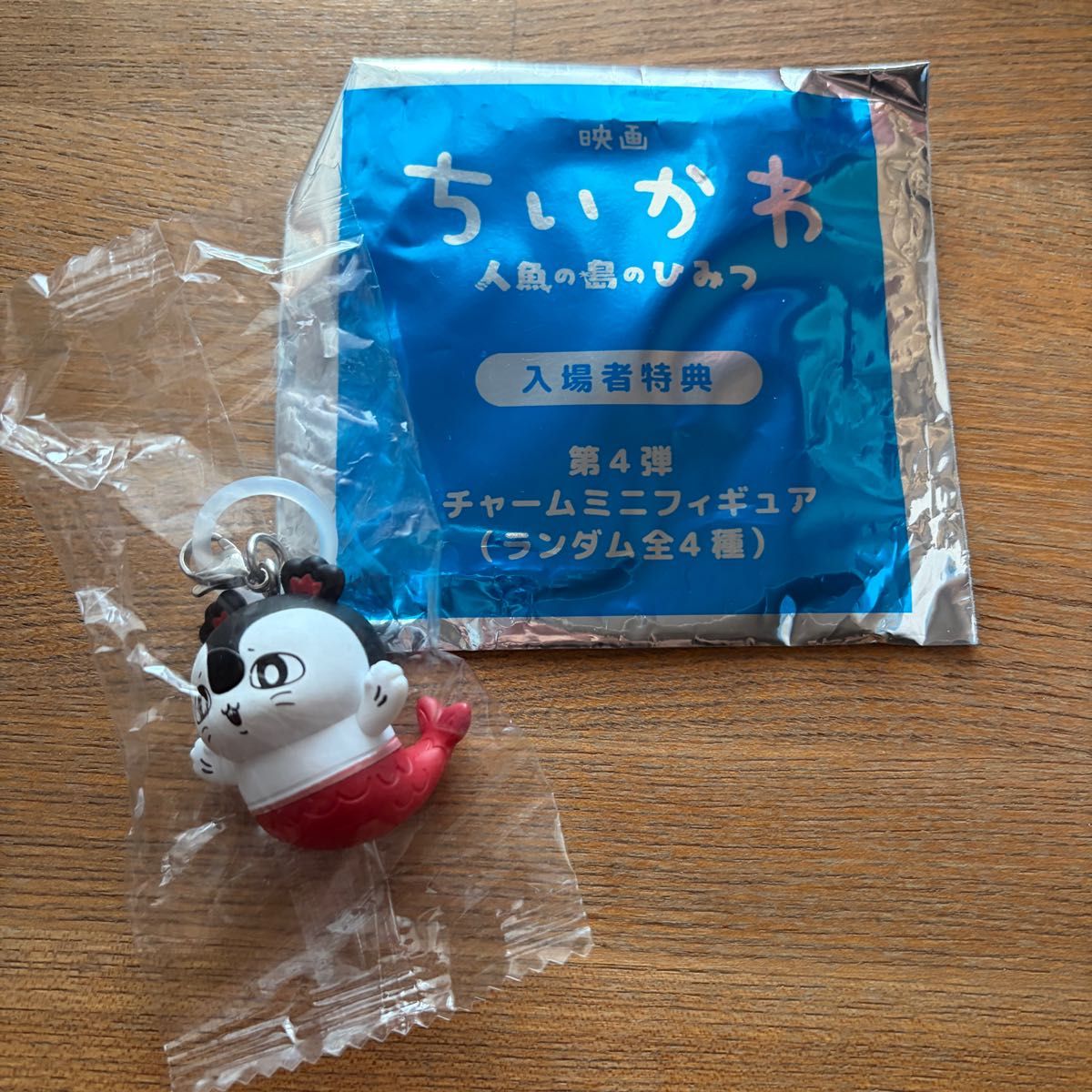 映画 ちいかわ 人魚の島のひみつ 入場者特典 第4弾 チャームミニフィギュア セイレーン