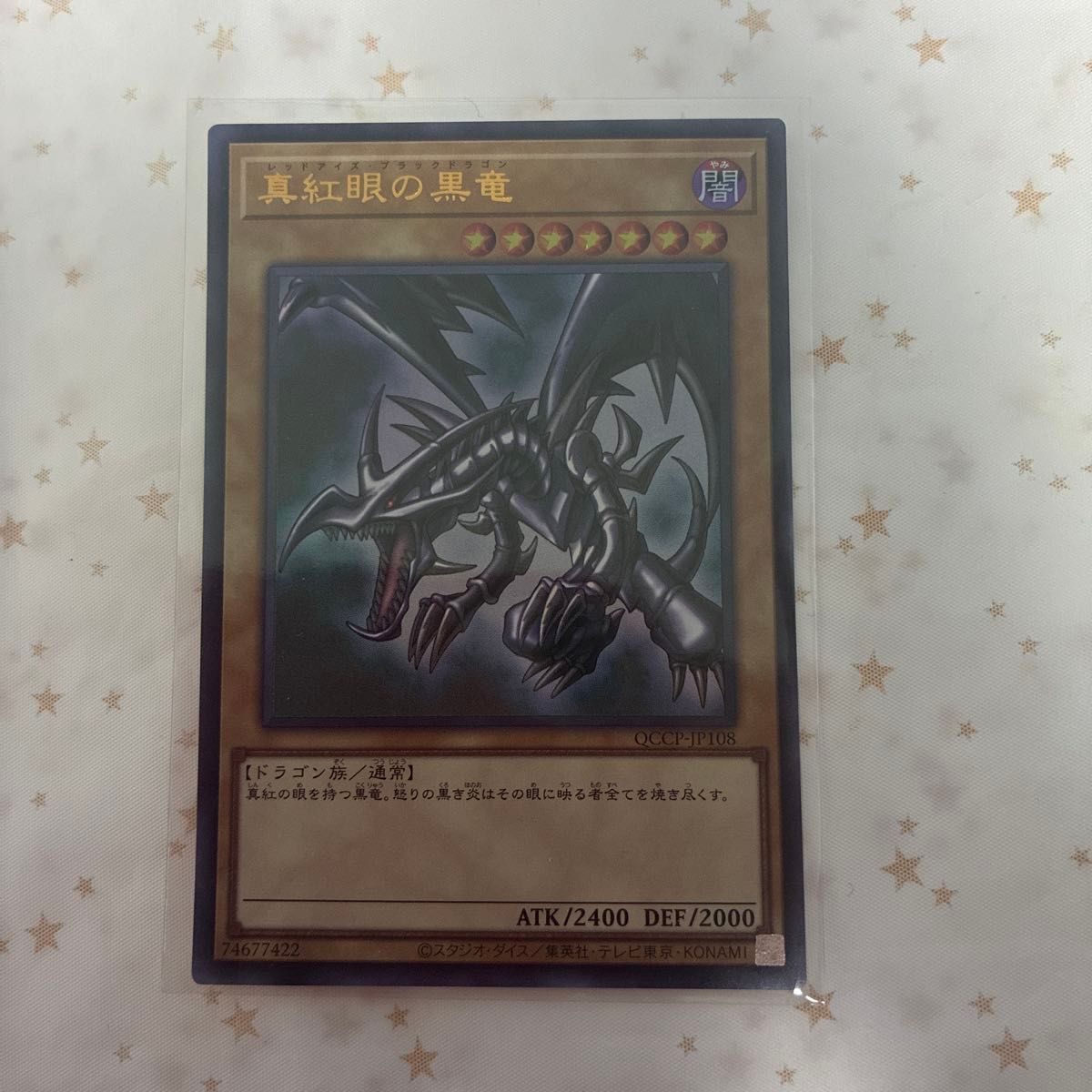 遊戯王 真紅眼の黒竜 レッドアイズブラックドラゴン