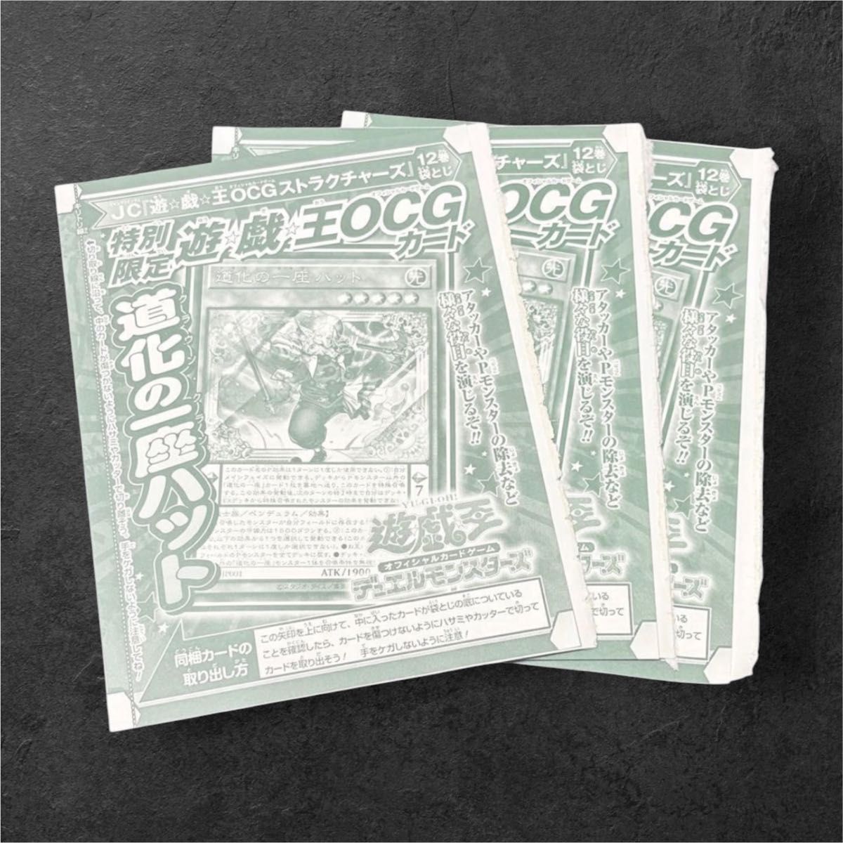 遊戯王OCG 道化の一座ハット 3枚セット