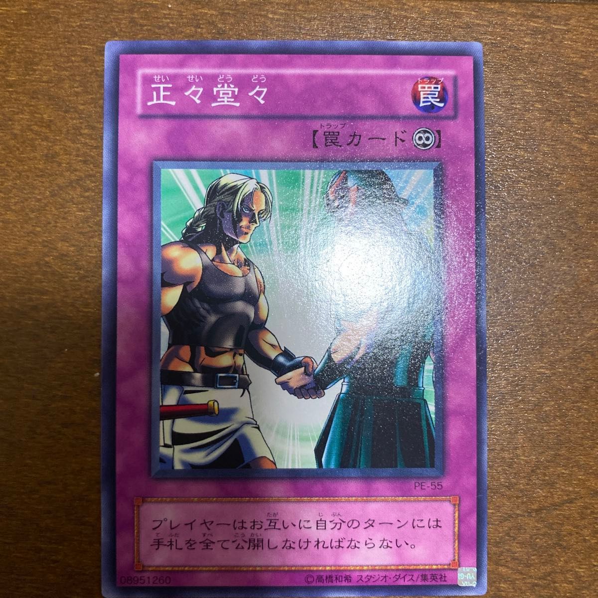 遊戯王 正々堂々