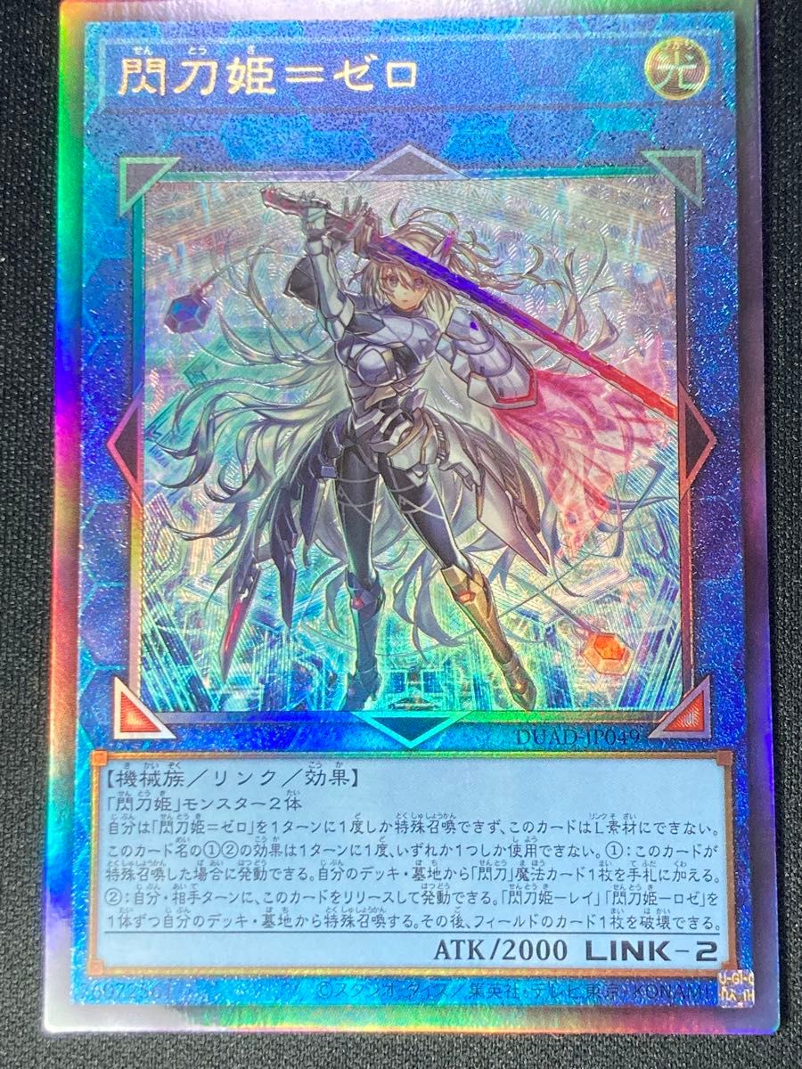 遊戯王 閃刀姫=ゼロ アルティメットレア DUAD-JP049
