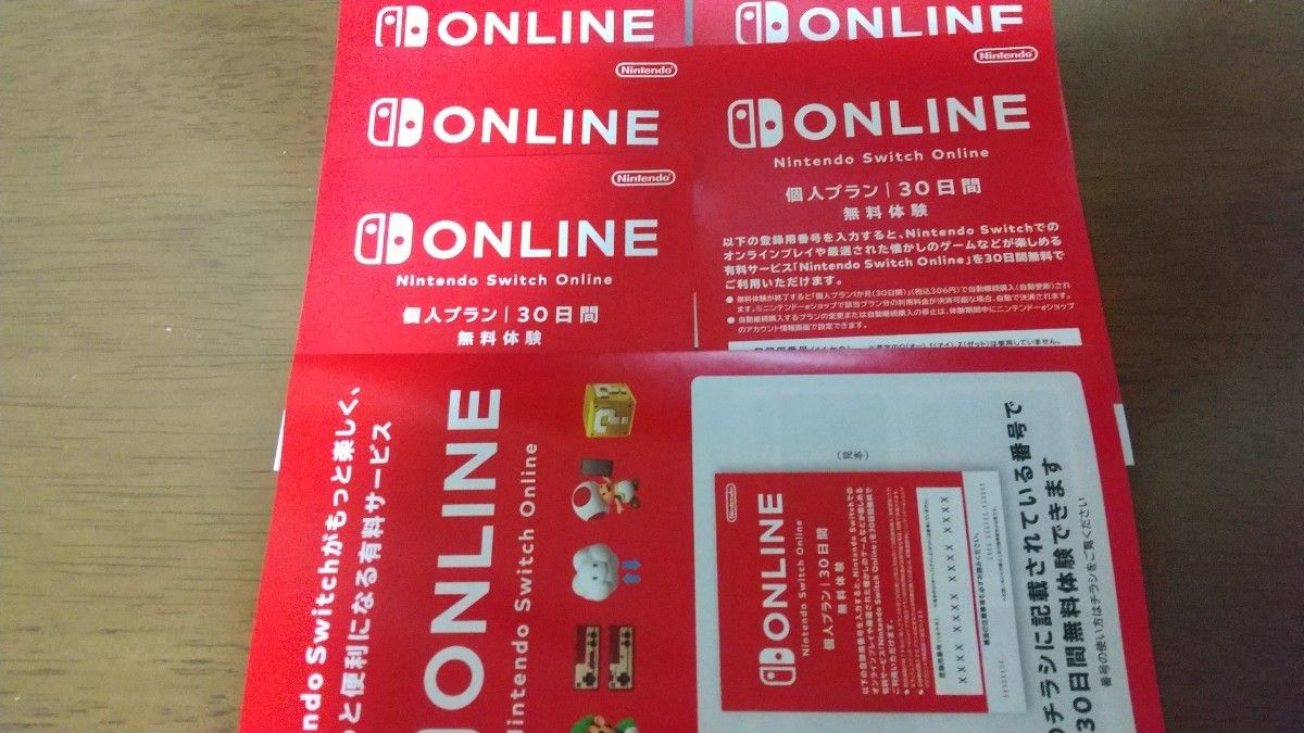 ニンテンドースイッチオンライン　Nintendo Switch Online 個人プラン　30日間　無料体験 ５枚
