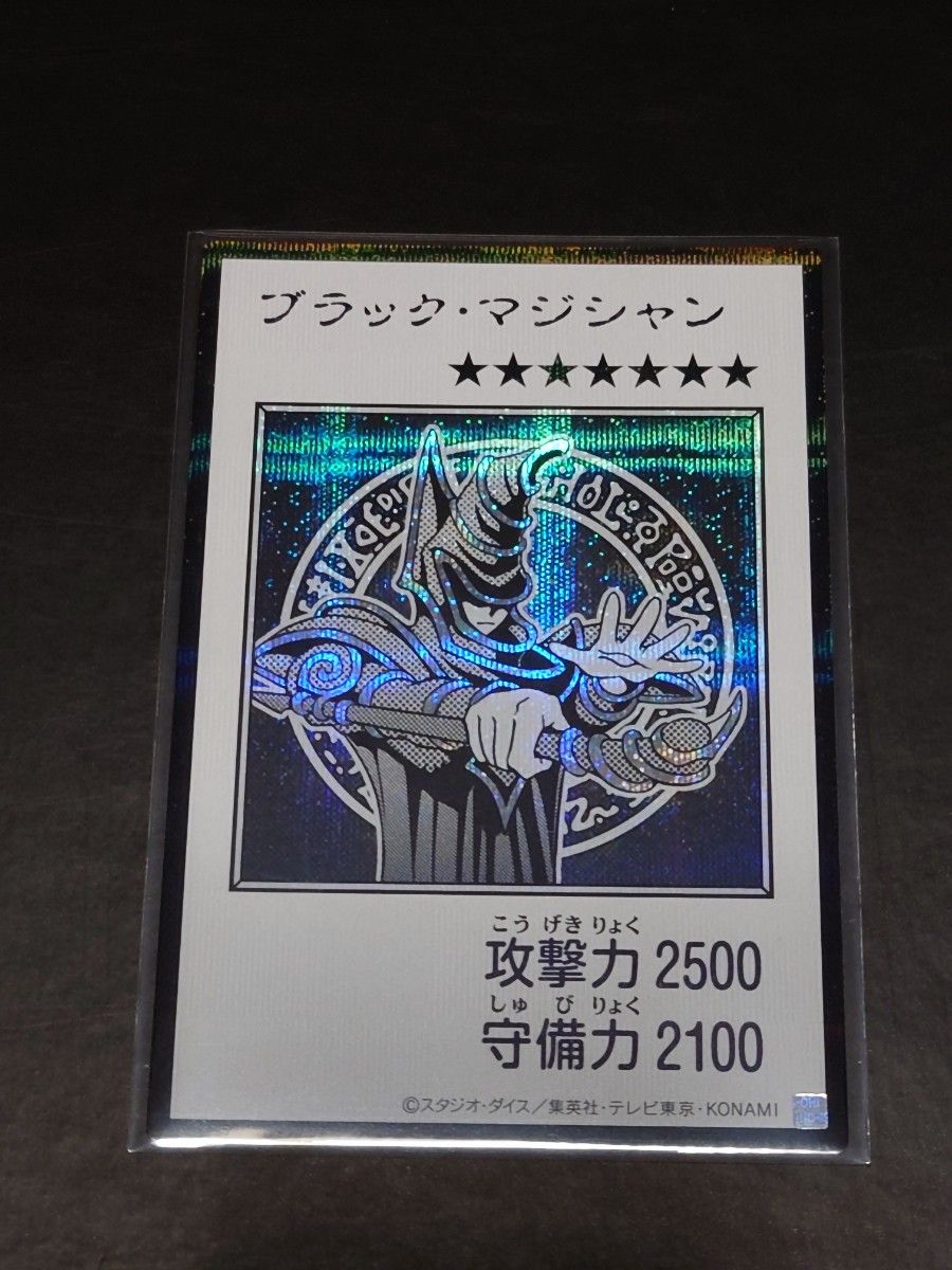 遊戯王 ブラック・マジシャン マンガスタイル モノクロ シークレットレア