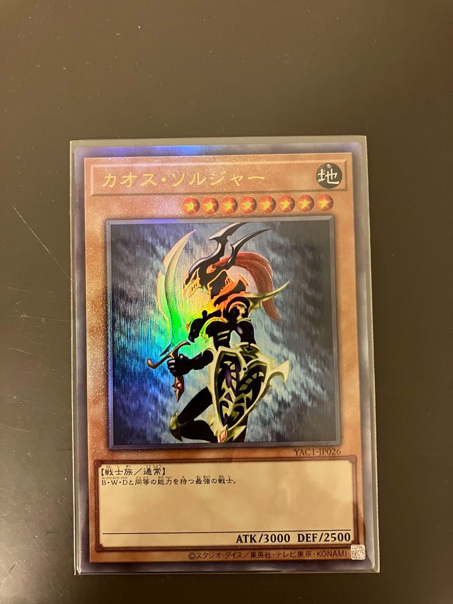 遊戯王 カオス・ソルジャー YAC1-JP026 アルティメットレア レリーフ