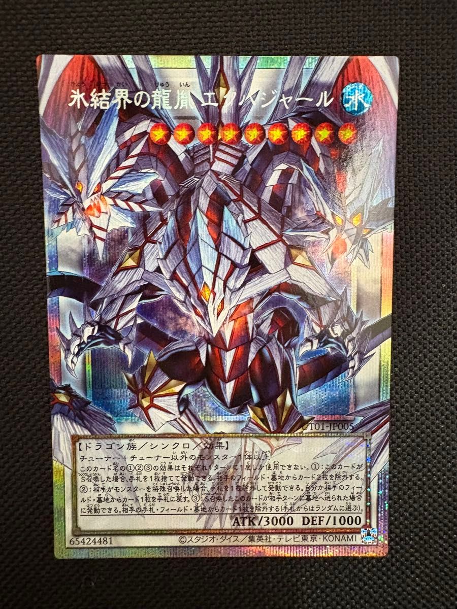 遊戯王 氷結界の龍胤 エクハジャール オーバーフレーム プリズマティックシークレット UT01-JP005