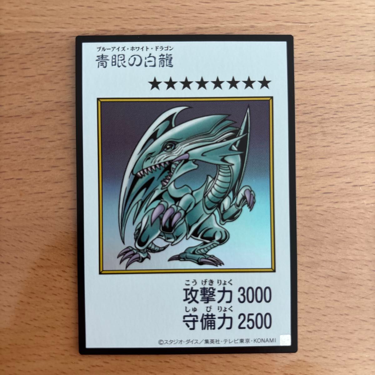 遊戯王 青眼の白龍 ブルーアイズ・ホワイト・ドラゴン マンガスタイル カラー版　UR