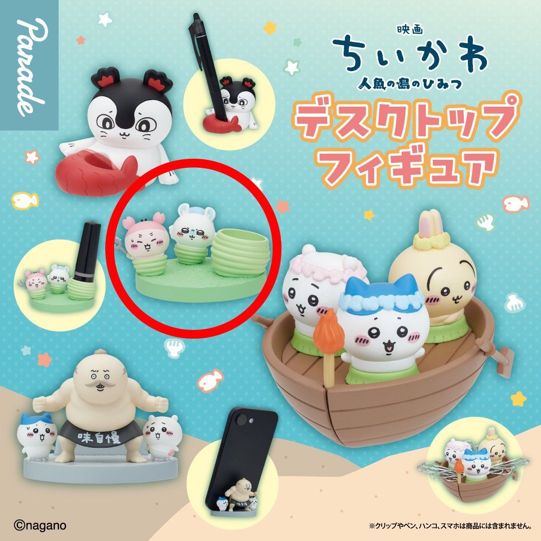 映画 ちいかわ 人魚の島のひみつ デスクトップフィギュア ハンコスタンド（モモンガ＆古本屋）