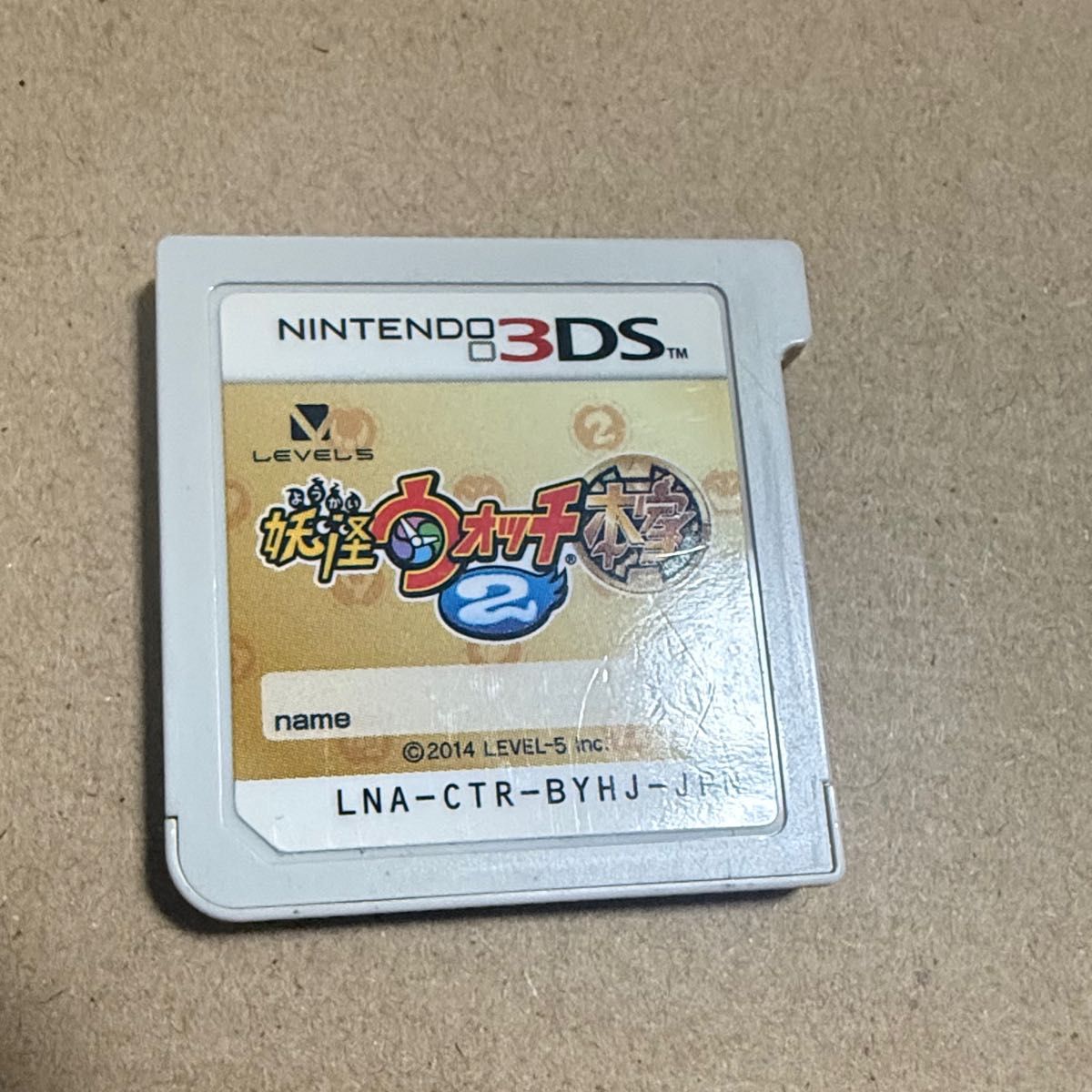 ニンテンドー3DS 妖怪ウォッチ2 本家 ソフトのみ