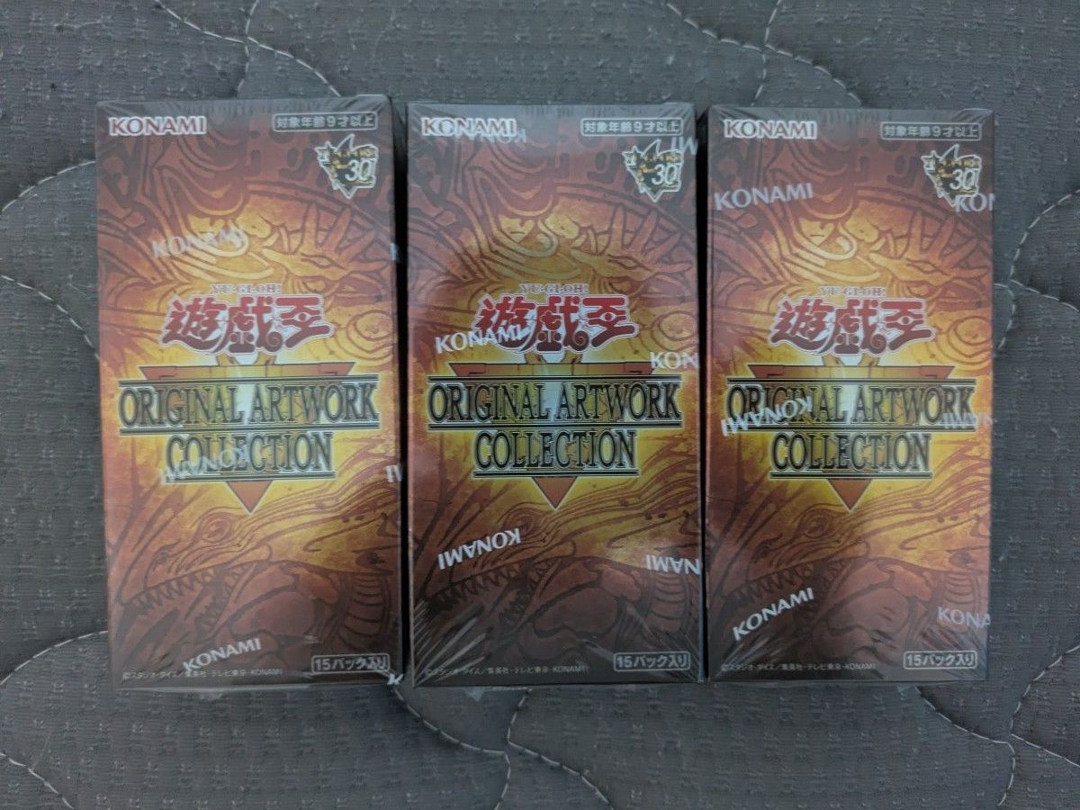 遊戯王 ORIGINAL ARTWORK COLLECTION オリジナルアートワークコレクション シュリンク付き3BOXセット