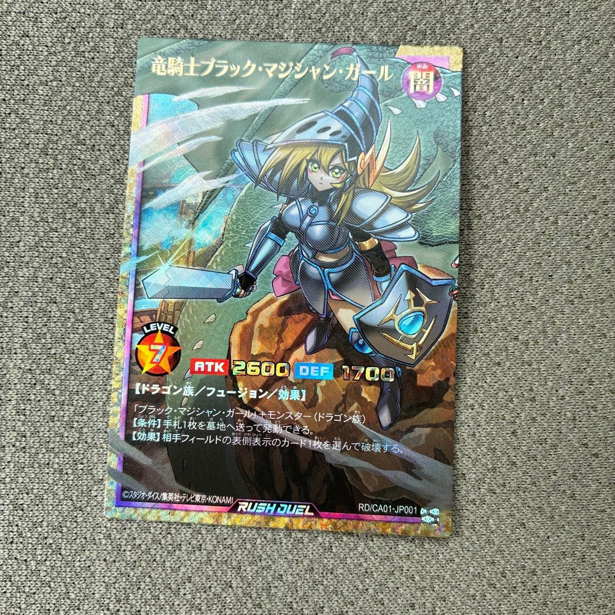 遊戯王ラッシュデュエル 竜騎士ブラック・マジシャン・ガール フルオーバーラッシュレア RD/CA01-JP001