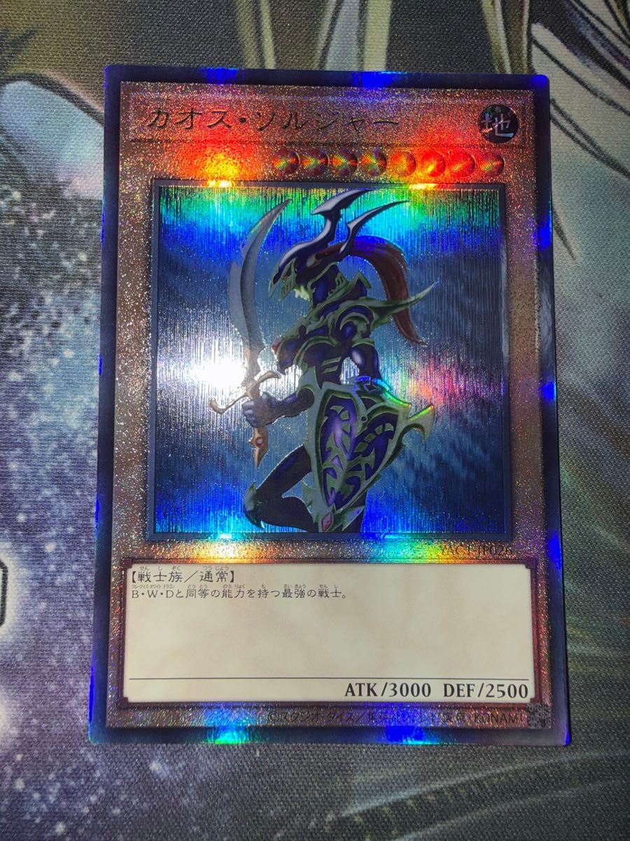 遊戯王 カオス・ソルジャー YAC1-JP026 レリーフ アルティメットレア