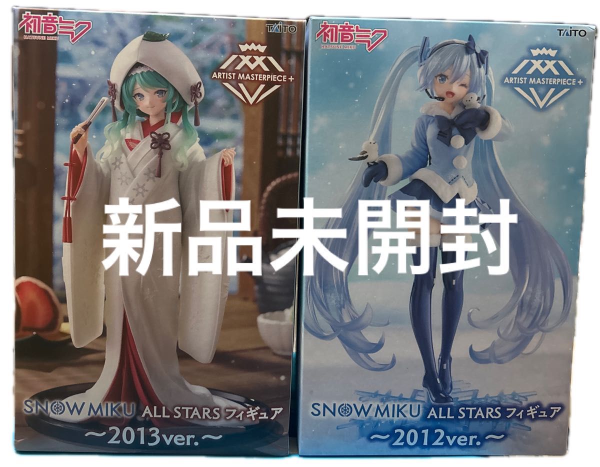 初音ミク 雪ミク AMP+ フィギュア 2012ver. 2013ver. 2種セット　新品未開封