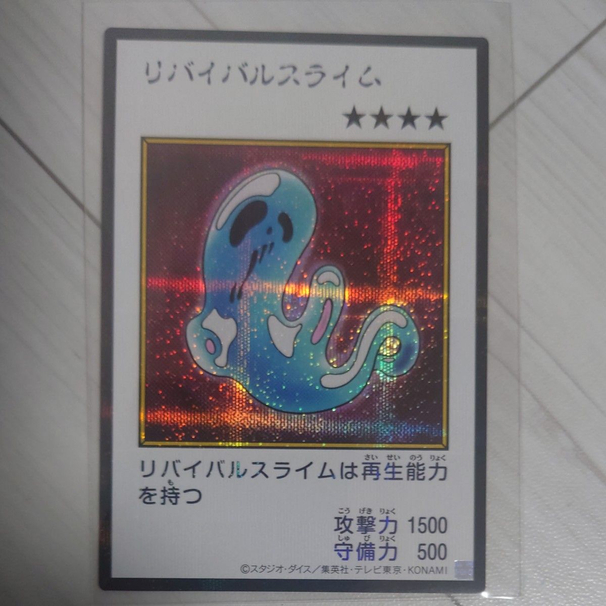 遊戯王 リバイバルスライム マンガスタイル カラー シークレットレア