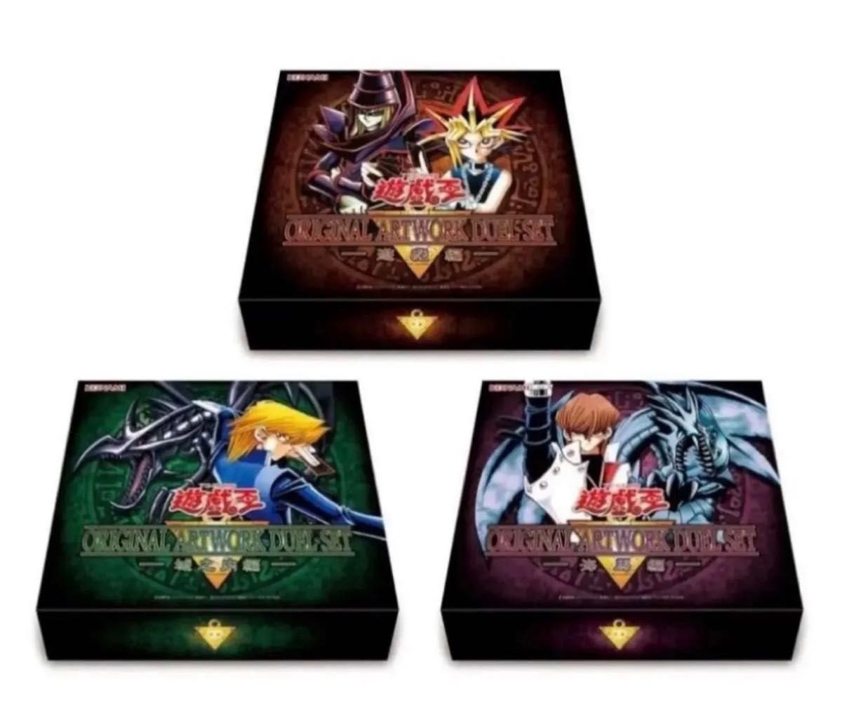 遊戯王 ORIGINAL ARTWORK DUEL SET 3種セット 遊戯 城之内 海馬