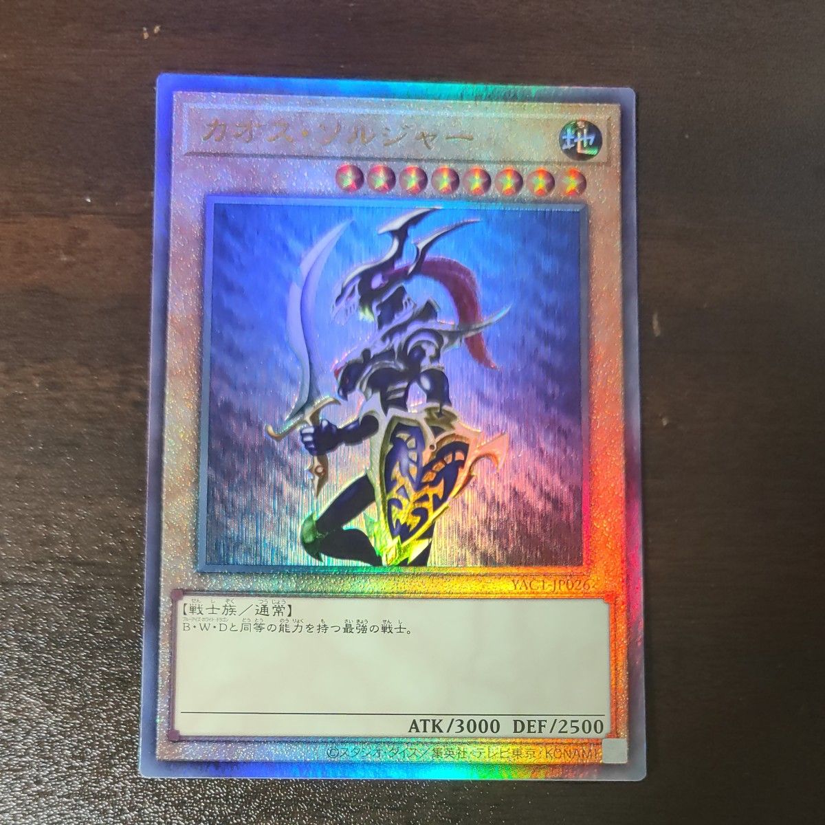 遊戯王 カオス・ソルジャー YAC1-JP026 アルティメットレア レリーフ