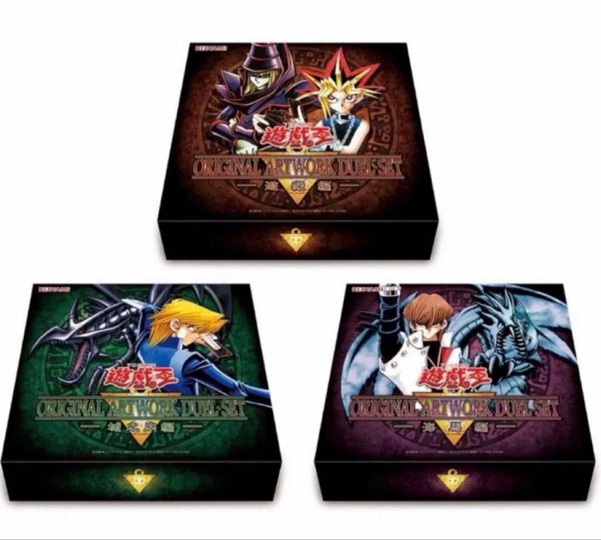 遊戯王 ORIGINAL ARTWORK DUEL SET 3種セット 