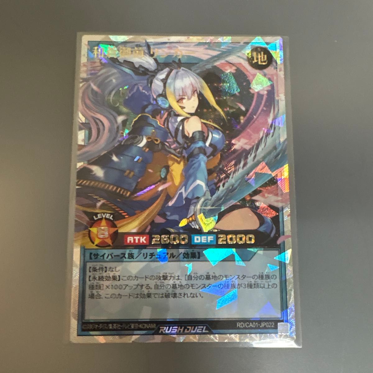 遊戯王ラッシュデュエル 和蒼御前リンカー オーバーラッシュレア RD/CA01-JP022