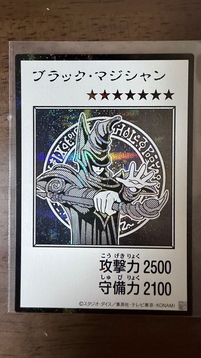 極美品遊戯王 ブラック・マジシャン モノクロ シークレットレア ORIGINAL ARTWORK COLLECTION