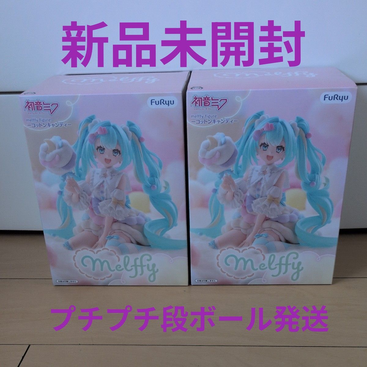 初音ミク フィギュア melffy figure コットンキャンディ2個セット新品未開封プチプチ段ボール発送