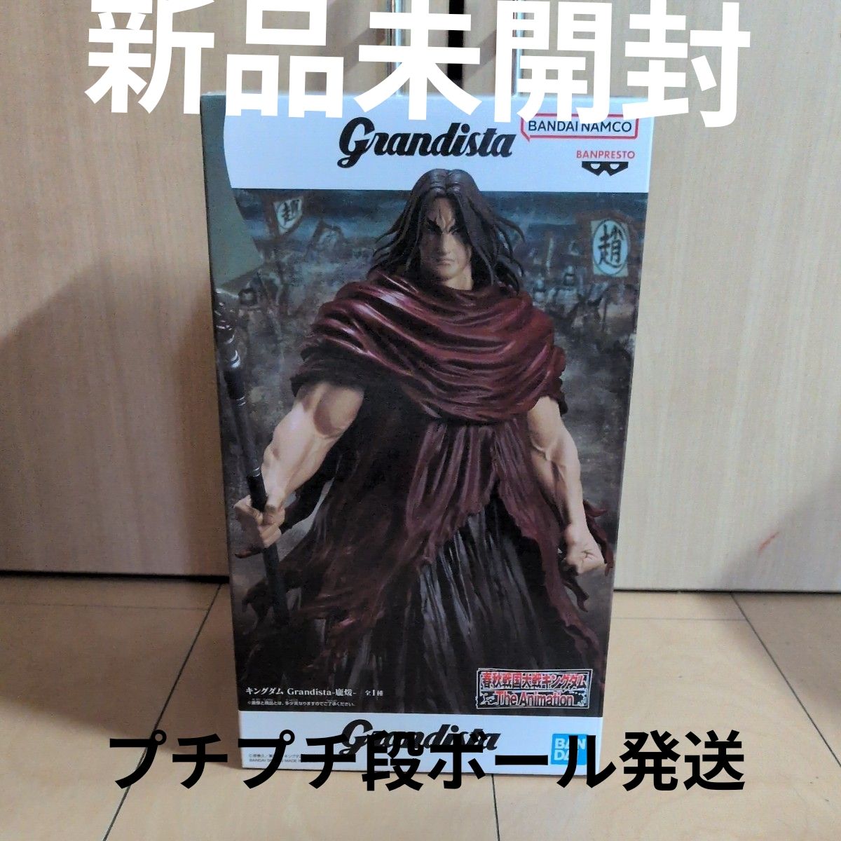 キングダム Grandista フィギュア煖新品未開封プチプチ段ボール発送