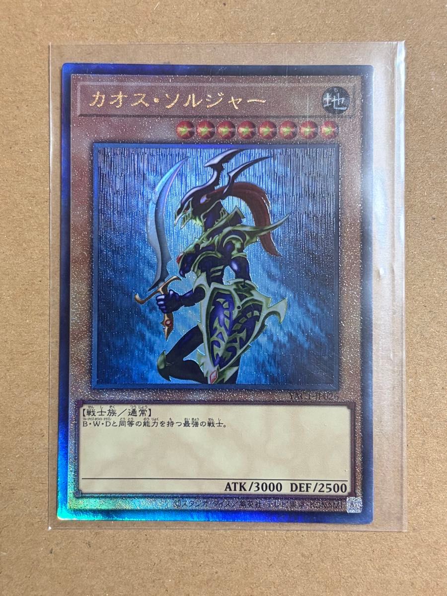 遊戯王 カオス・ソルジャー YACI-JP026 レリーフ アルティメットレア ローダー付き