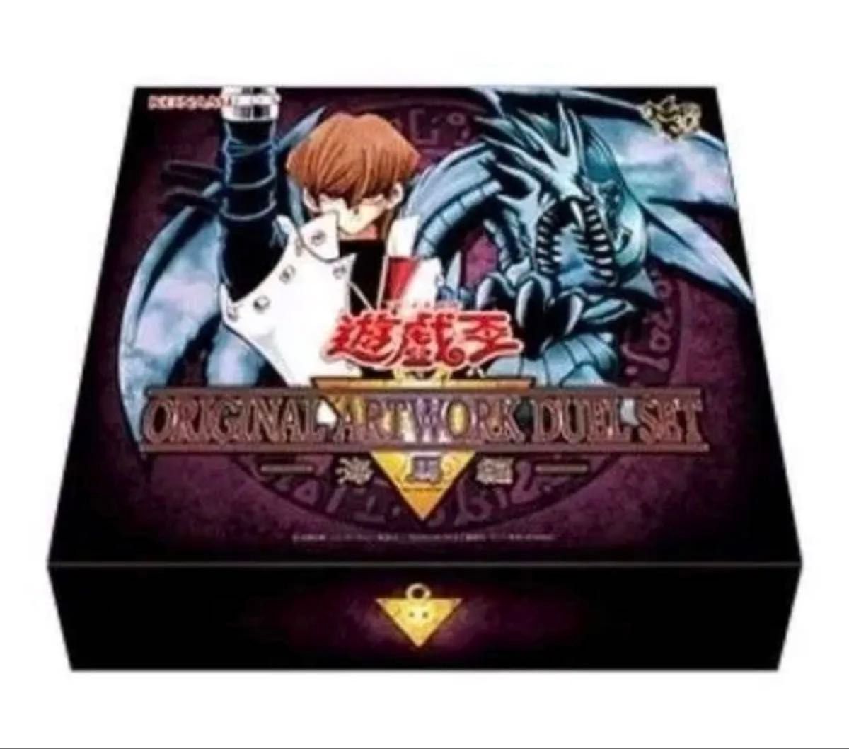 遊戯王 ORIGINAL ARTWORK DUEL SET 海馬編 新品未開封