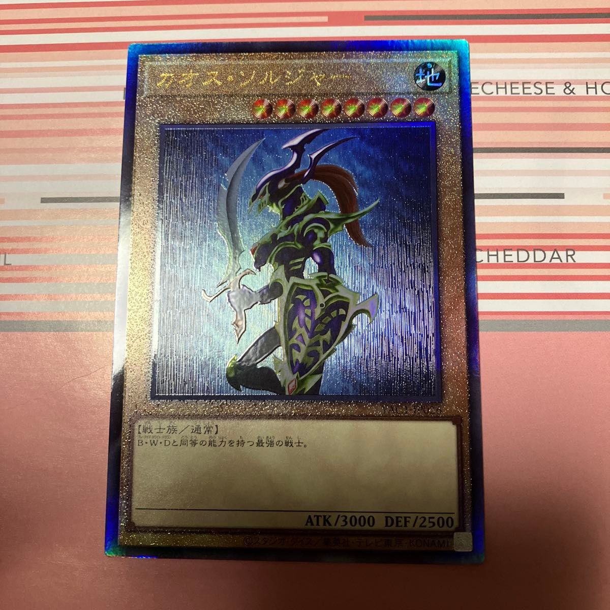 遊戯王 カオス・ソルジャー YAC1-JP026 アルティメットレア レリーフ
