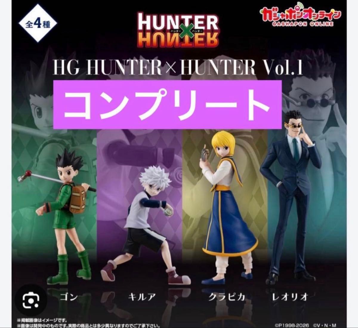 HG HUNTER×HUNTER Vol.1 フィギュア 全4種セット コンプリート