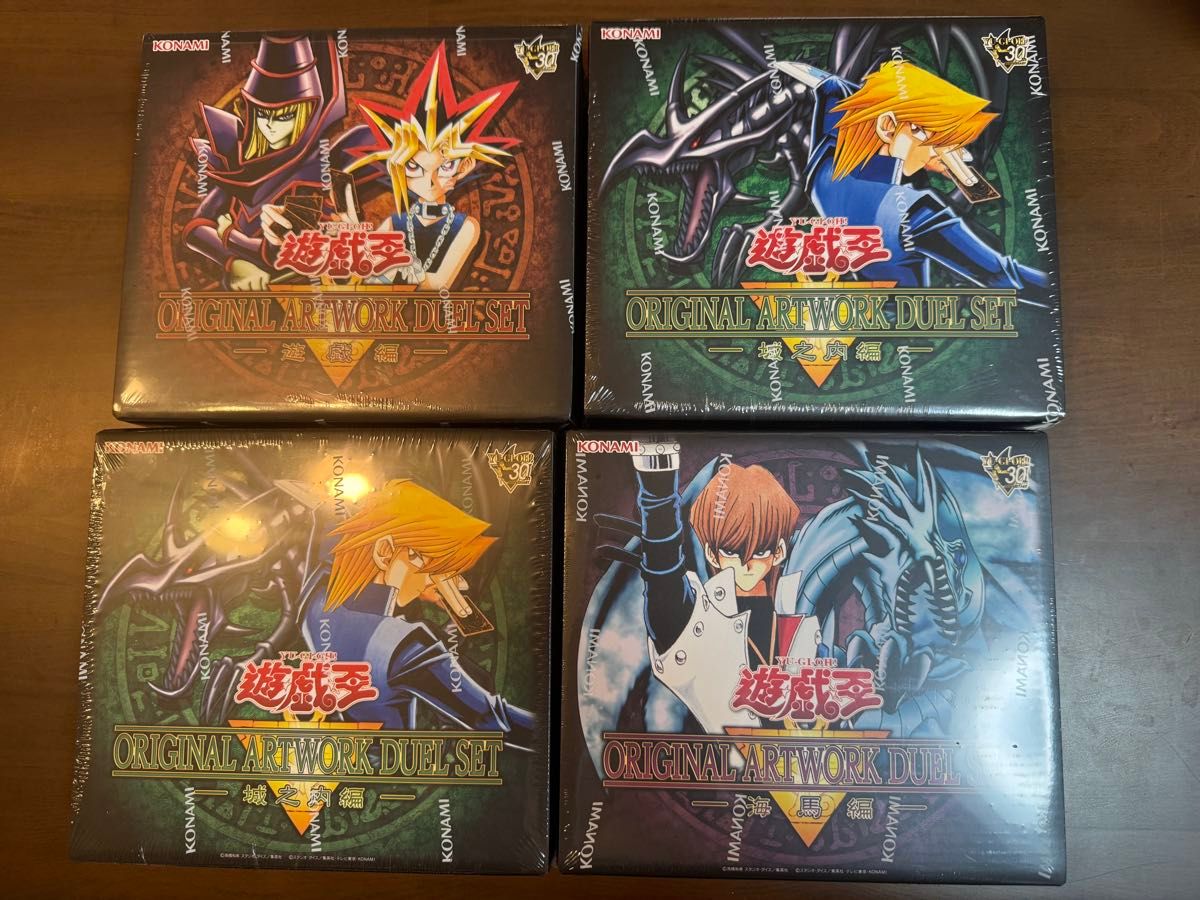 遊戯王 ORIGINAL ARTWORK DUEL SET 3種セット 遊戯 海馬 城之内×2個