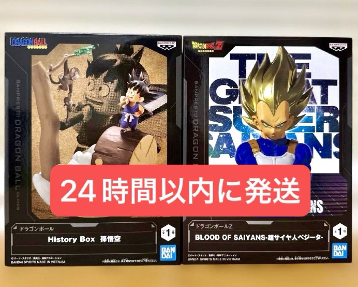 【外箱無し】ドラゴンボール フィギュア History Box 孫悟空 BLOOD OF SAIYANS ベジータ 2個セット①