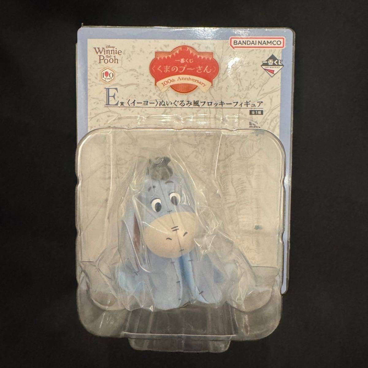 一番くじ くまのプーさん 100th Anniversary E賞 イーヨー フィギュア