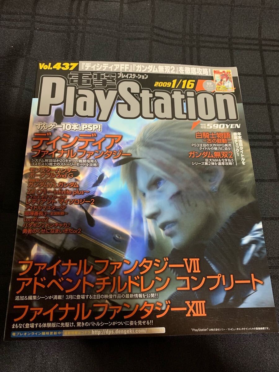 現状品　ゲーム　雑誌　電撃プレイステーション　メディアワークス　vol.437 ファイナルファンタジー　ディシディア　モンハン