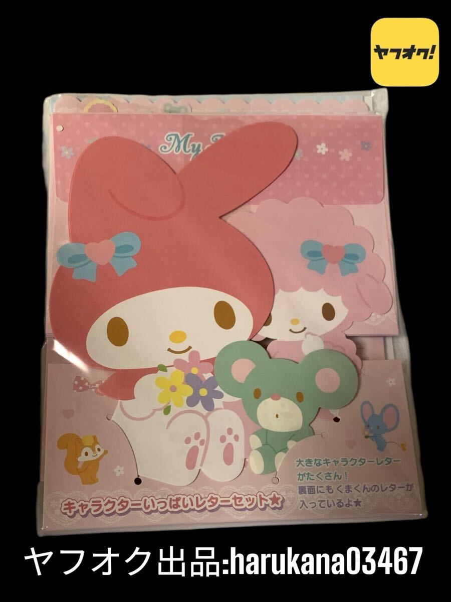 未使用　当時物　My Melody マイメロディ　レターセット　封筒 便箋 シール　ダイカット　ピアノちゃん　サンリオ SANRIO 2012年　グッズ