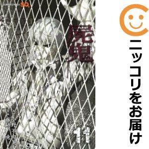【645586】屍鬼 全巻セット【全11巻セット・完結】藤崎竜ジャンプスクエア