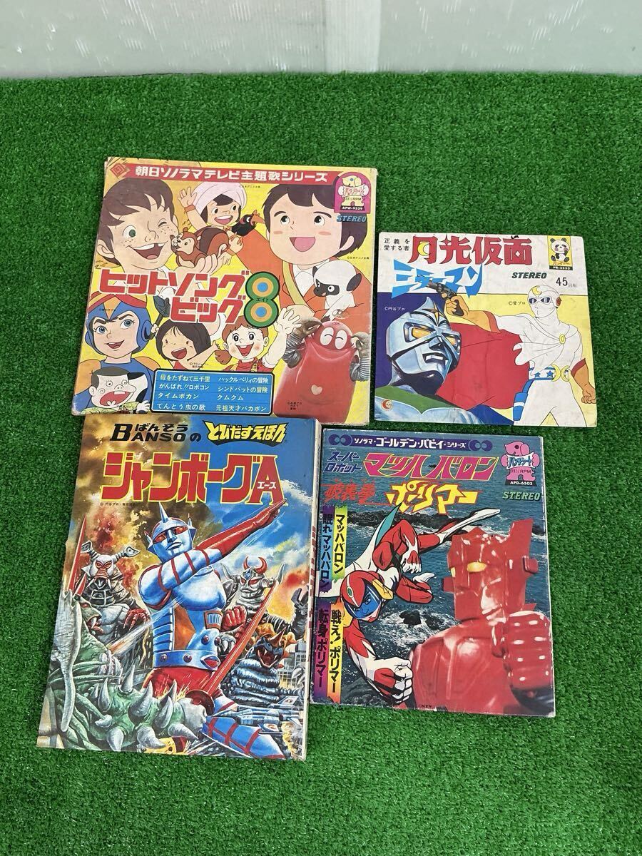 S48年 とびだすえほん ジャンボーグA レコード　スーパーロボット　マッハバロン　月光仮面 ミラーマン　EPレコード　現状品　 昭和レトロ