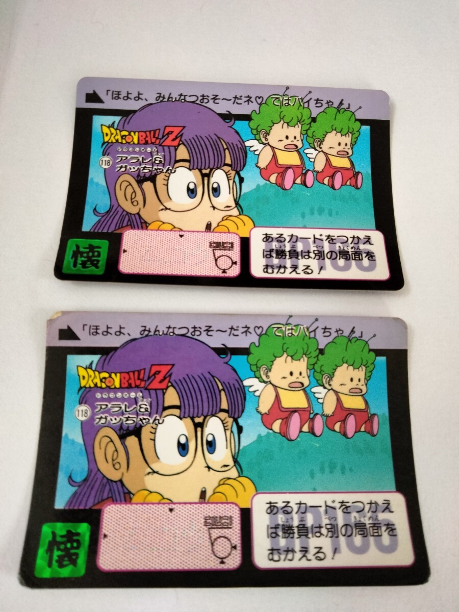 ドラゴンボール1991 アラレ＆ガッちゃん 2枚
