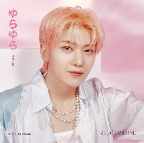 【新品】 ゆらゆら -運命の花- 完全生産限定盤 ソロ盤(SEOK MATTHEW ver.) CD ZEROBASEONE 佐賀