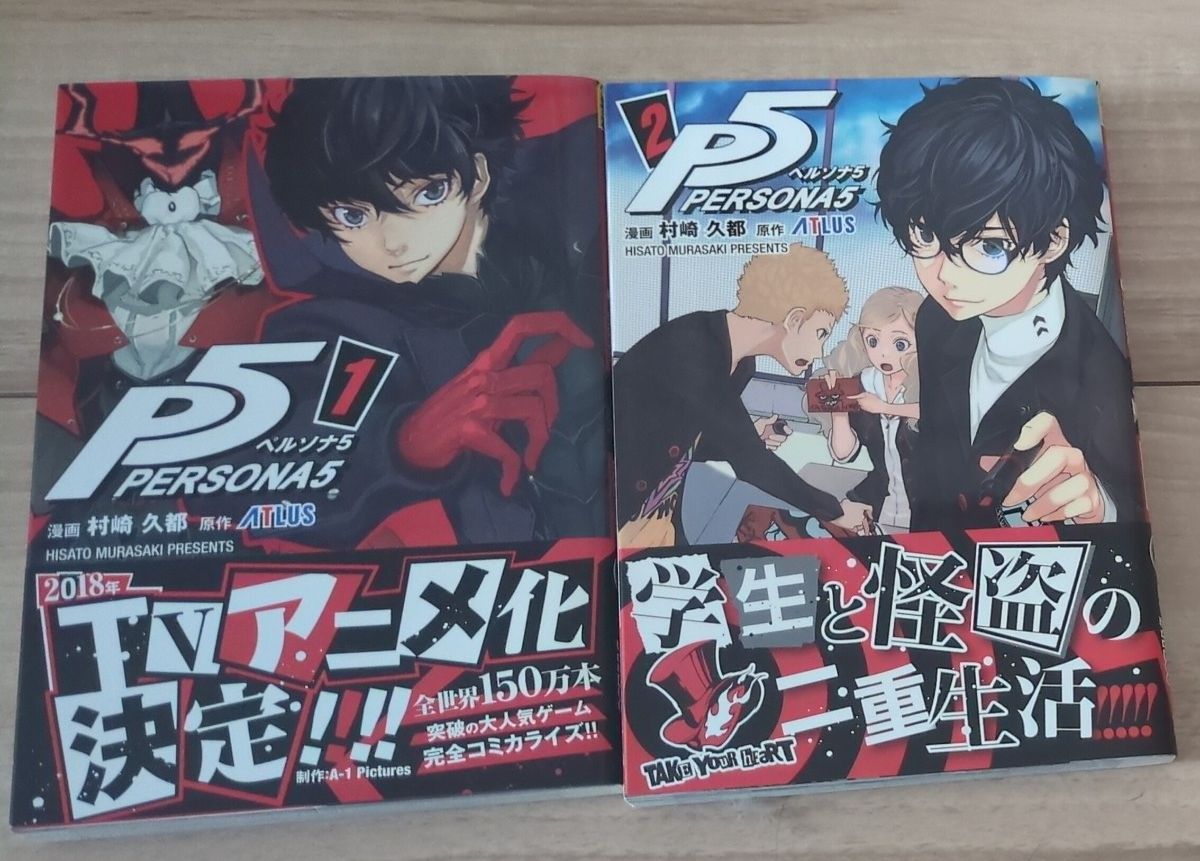 ペルソナ５　１〜2巻 （裏少年サンデーコミックス） 村崎久都／漫画　ＡＴＬＵＳ／原作二手;物流保障;没有明显的损伤或污渍