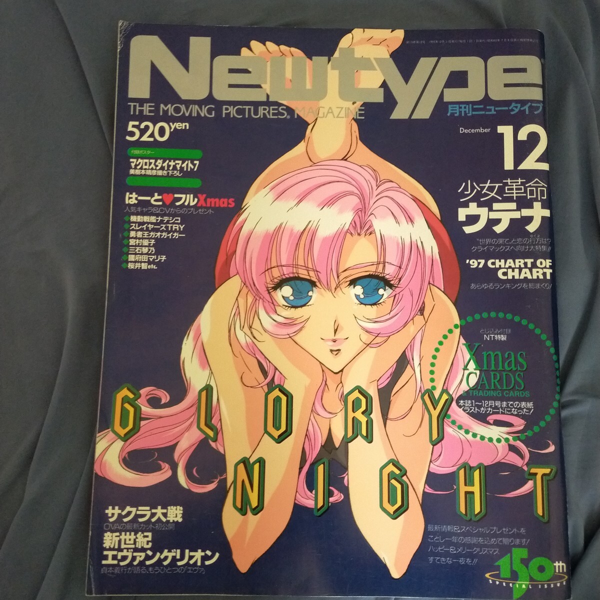 送料無料即決！月刊ニュータイプ Newtype1997年12月号少女革命ウテナ中山エミリ エヴァンゲリオン二手;物流保障;有些许损伤或污渍