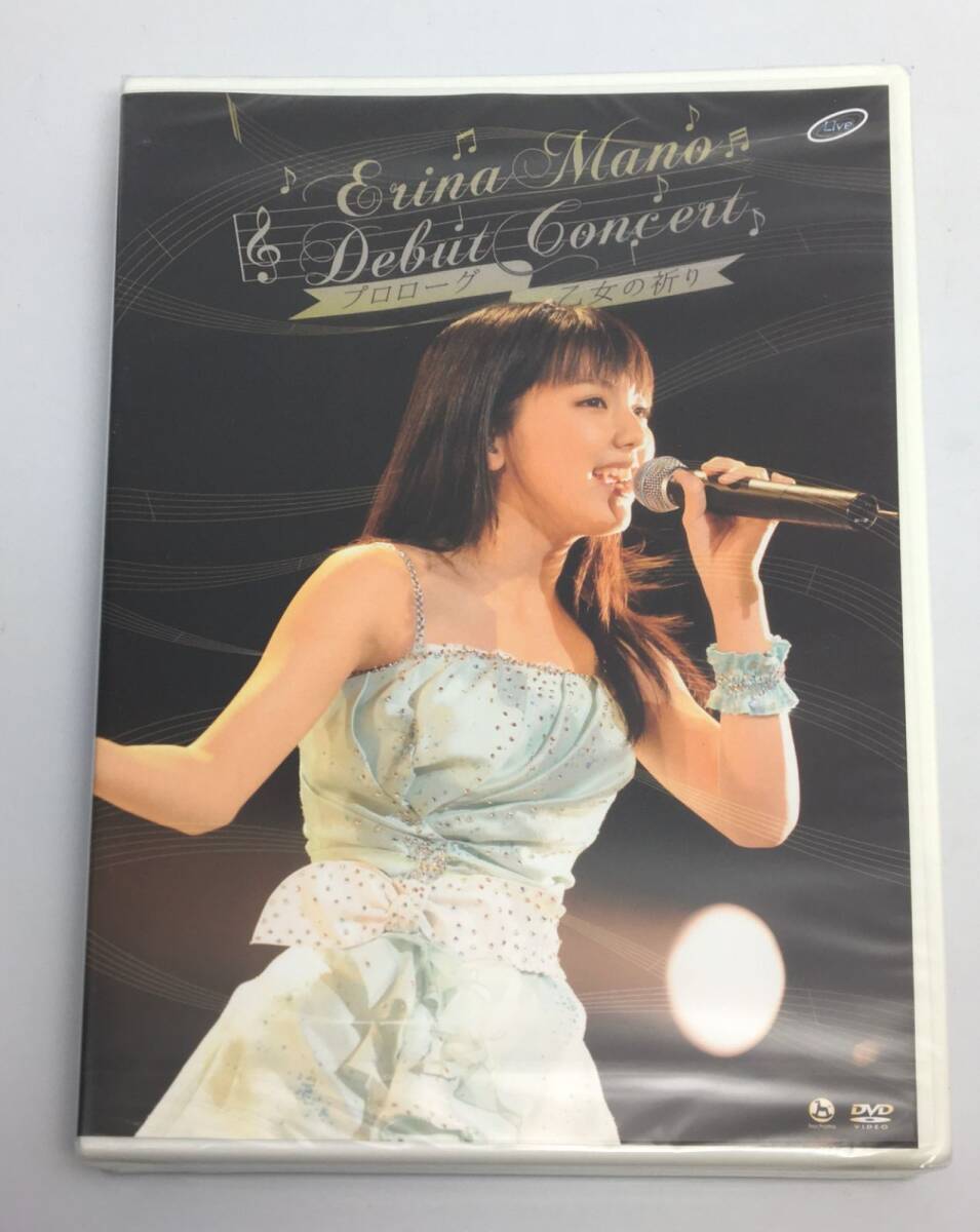 新品未開封DVD　真野恵里菜 / 真野恵里菜デビューコンサート「プロローグ～乙女の祈り～」2009/08/05HKBN-50116 4942463831165(STIB1380)