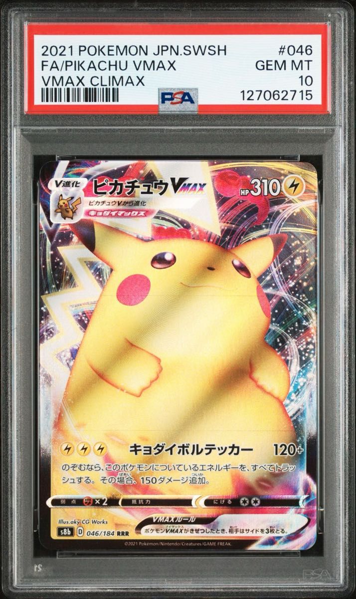 【Buyee doorzo OK】 PSA10 ピカチュウVMAX ポケモンカード二手;物流保障;未使用