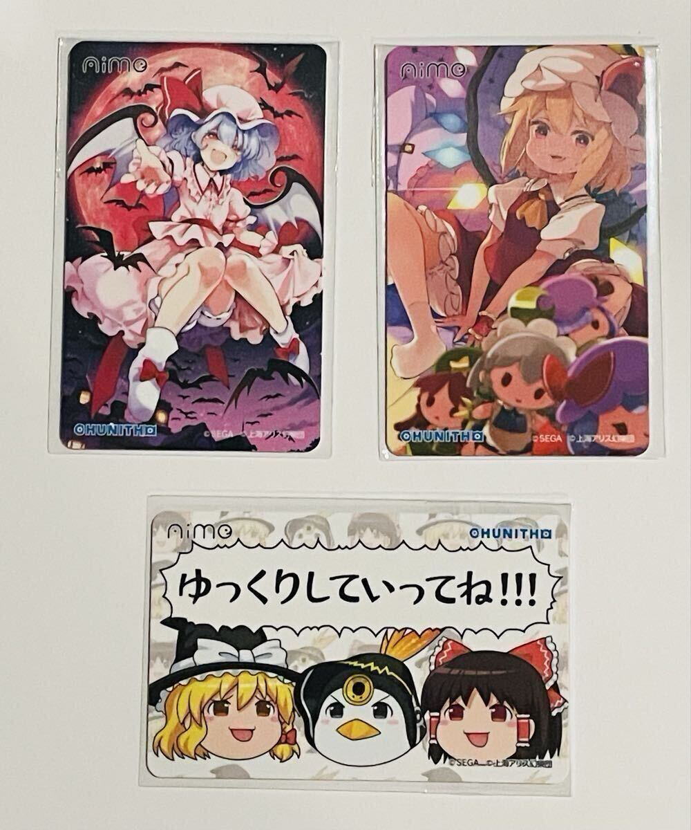 【格安出品】SEGA チュウニズム Aimeカード ３枚セット