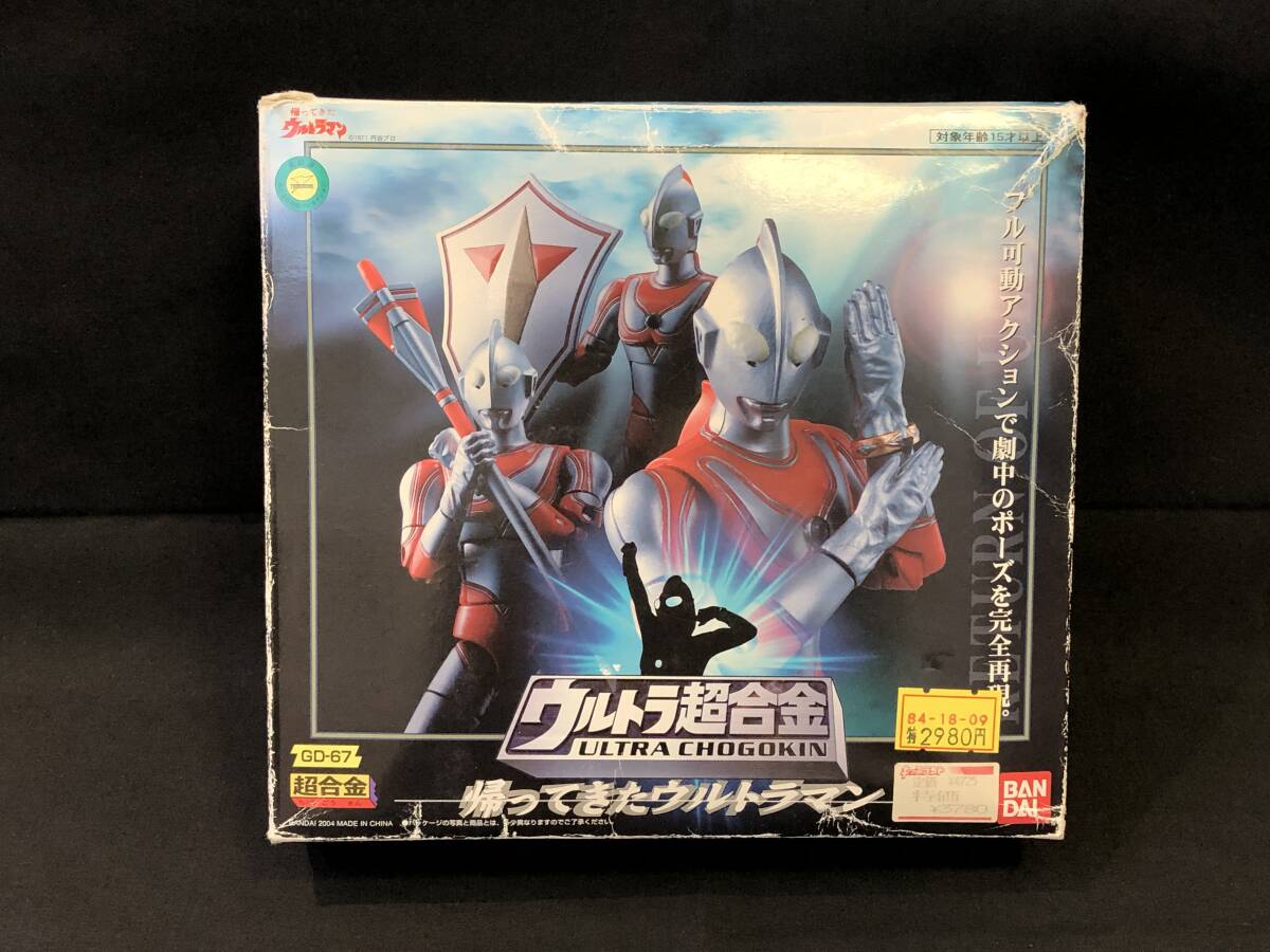 《11660》BANDAI ウルトラ超合金 帰ってきたウルトラマン GD-67 箱付 超合金フィギュア
