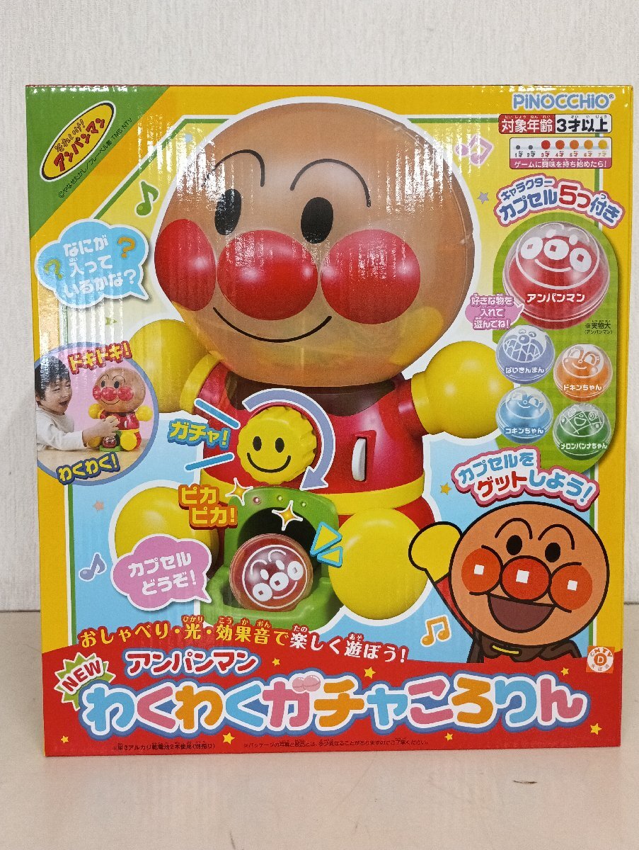 【未開封品】アンパンマン　わくわくガチャころりん