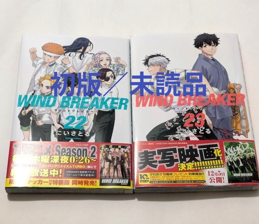 WIND BREAKER 22.23巻　新品／未読品二手;物流保障;接近未使用