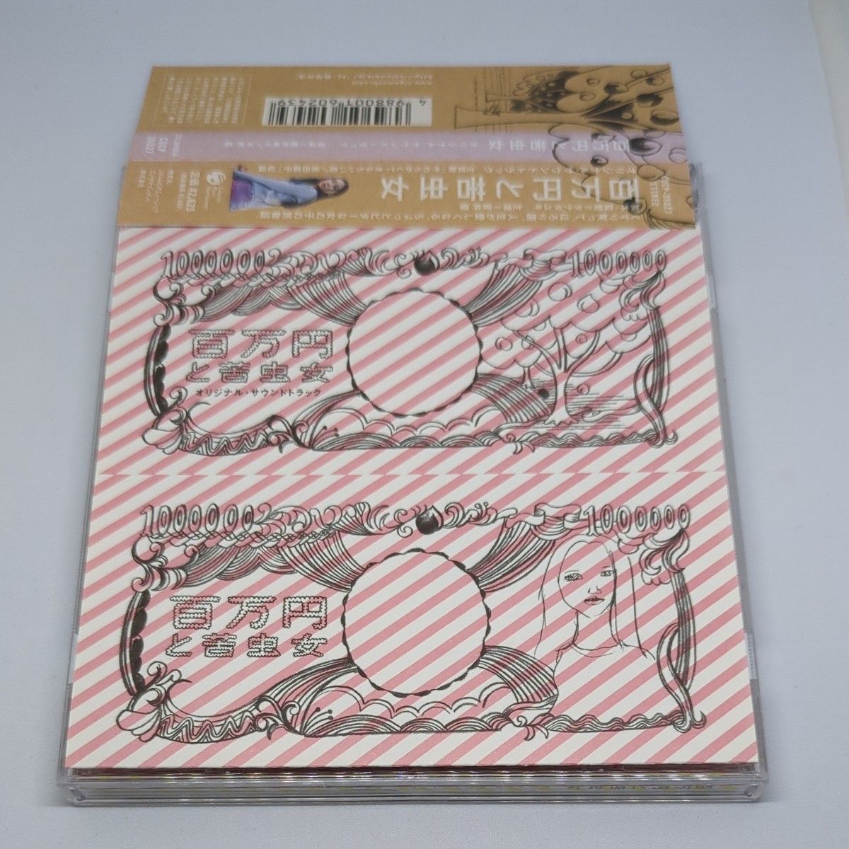 中古CD【映画『百万円と苦虫女』サントラ】蒼井優主演/タナダユキ監督/やわらかくて きもちいい風/原田郁子二手;物流保障;有些许损伤或污渍