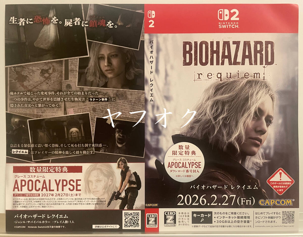 【非売品 switch2 日付入りダミージャケットのみ】バイオハザード レクイエム【未使用品 告知 販促】BIOHAZARD requiem Nintendo PS5