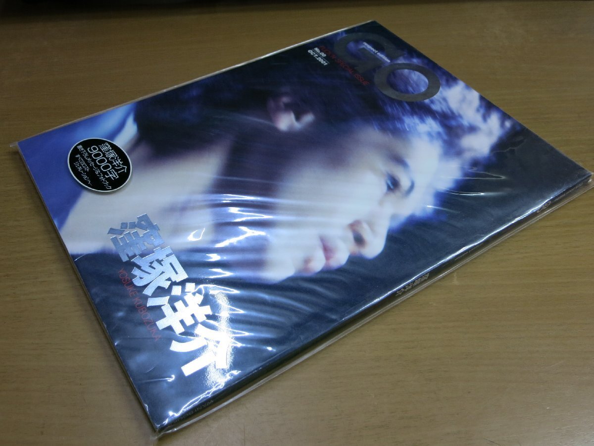 GO FUCK'N SPECIAL ISSUE 2001、10 Vol00 窪塚洋介【A2L】.