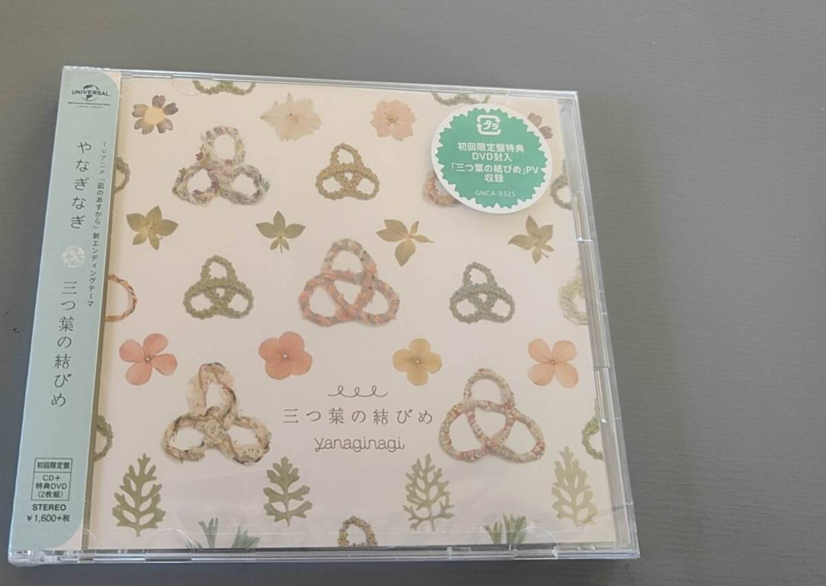 三つ葉の結びめ/4988102214166/CD/JJ182